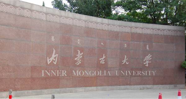 2018内蒙古最好的大学排名（内蒙古最好大学排行榜）
