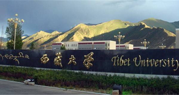 2018年西藏十大本科学校排名 西藏最好的本科大学（西藏本科院校排名）
