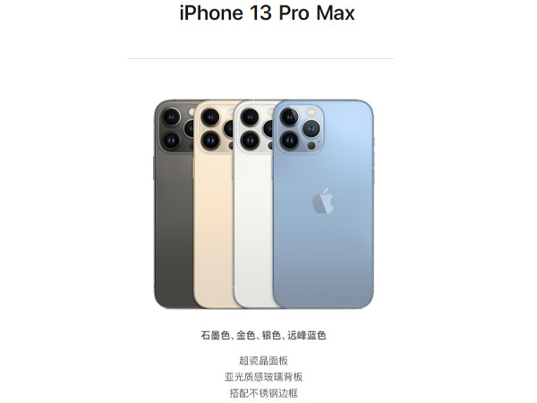 iphone13promax颜色有几个（iPhone13promax有几个颜色）